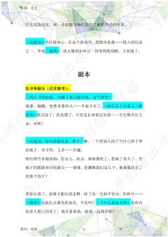 (完整版攻略↓关联,图2起为部分攻略内容)
【关于剧本】