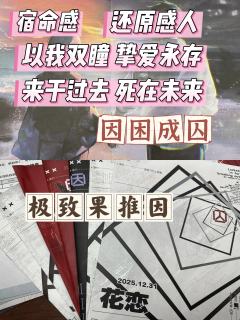 ￼ 极致宿命论，联想到古相思曲，好多朋友打哭了。如果你喜欢第