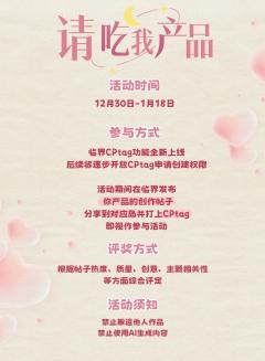 💕我产品是真的！临界CPtag功能全新上线 现在就使用CP