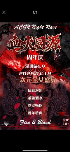 赴宴之愿
闻 “血火同源” 酒局将启，我心向往之，迫切盼能赴