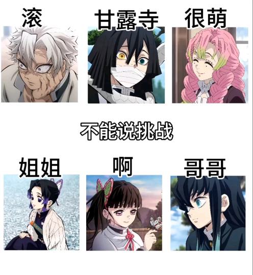 不能说挑战。😘