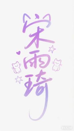 很喜欢曲琦这个大家庭🥰🥰
真的很有归属感啊😘😘🥰�