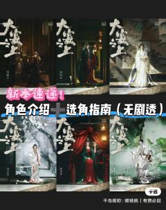 【大宴之上：权谋漩涡里，谁不是带着枷锁跳舞】

🔮 关键词