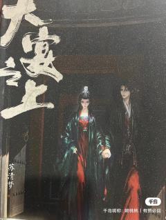 【大宴之上：权谋漩涡里，谁不是带着枷锁跳舞】

🔮 关键词