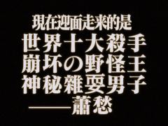 “我要验牌！你想偷我鸡？给我擦皮鞋！”

体验角色：费德
体
