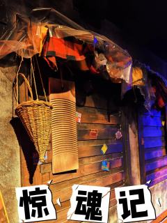 🍐阿梨密室No.411
🎈主题:【惊魂记】
🚗店铺:屋
