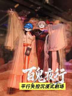 重剧情大机制RPG【百鬼夜行】我被刀惨了

🍐阿梨密室No