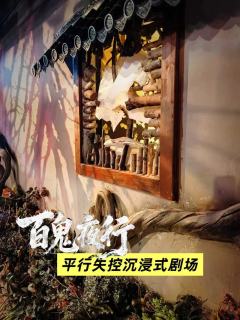 重剧情大机制RPG【百鬼夜行】我被刀惨了

🍐阿梨密室No