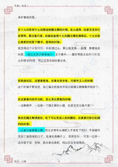 (完整输出攻略↓关联,图2起部分攻略内容)
白怜这角色,就