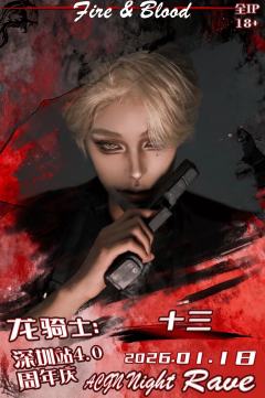 终于盼到深圳血火同源4.0周年庆啦！心心念念的十三女神终于要