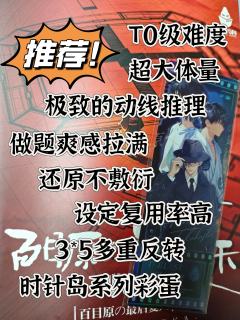 “以死亡为途,通往逻辑的尽头。”
如果一定要给百目原一个位
