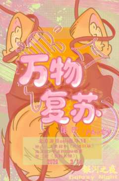 银河之夜❤️3.14万物复苏❤酒单来啦
第一杯：都给我变鸟～