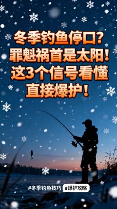 喜欢冬季野钓的家人们注意了,野钓不懂太阳对水