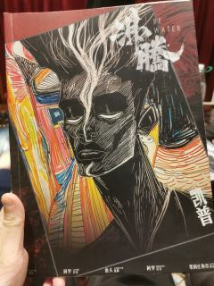 沸腾｜人终生都在以不同的方式出卖自己的生命力

📚剧本：沸