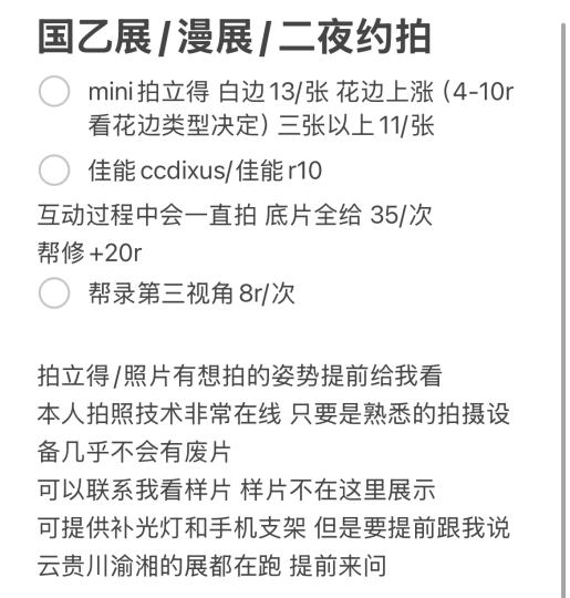 二次元夜场/国乙only展接约拍，欢迎来询！出于对之前所拍摄的夫人隐私保护考虑，只放了两张嘉宾样片。如需查看更多单人作品或双人互动的拍摄示例，直接私信联系我。我会展示相关样片并与夫人沟通具体的拍摄需求