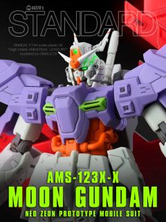 【制式标准】HGUC月高达基地限定版｜长步枪装备同捆｜
补色