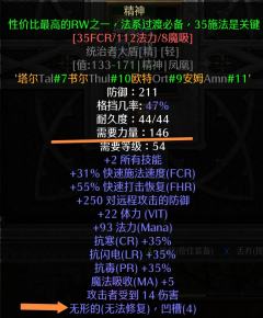 有老铁问：暗黑2中有哪些很牛的符文装备？
非酋回：最牛当属模