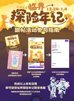 ❓在哪里获取我的探险年记？怎么拿免服？怎么参与抽选稿位？
�