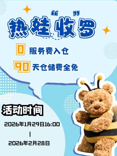 活动时间：1.29-2.28
活动期间内五大IP毛绒寄售入仓，免除鉴定费入库费，还可以享受90天免费库存！让寄售更省心！
点击去寄售：https://qiandao.com/echobox/caref