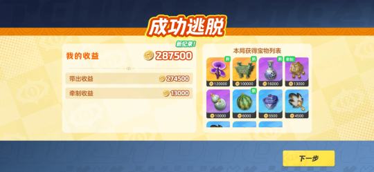 好啊箱子开了鼎，宝箱给了灵芝