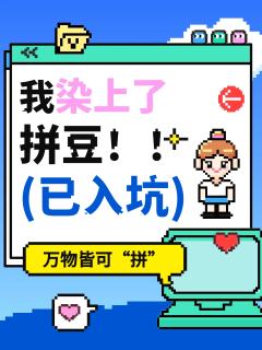 你可以分享和拼豆有关的一切～
今天拼出了满意的图案！
总是烫