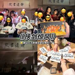 “我真的想和大家再一起看一次月亮”

剧本：挟剑惊风
时长：