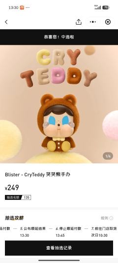 Cryteddy 旺我！
2026 年第一只拿下的就是原价的