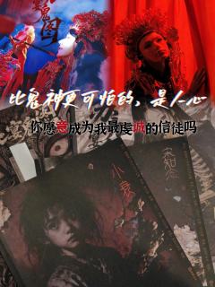 “苏九宴鬼图,鬼众十八余,那你,是其中之一吗……”
📖剧本