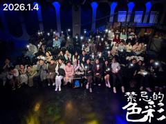 🎬禁忌的色彩
🗓2026.1.4
🎭张羽霖 冷寒 张凯