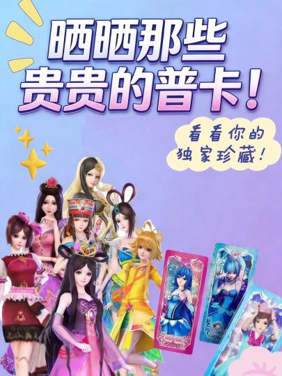 我推美貌岂可辜负！你是否也有很多不仅貌美，价格也不高冷的好价卡牌，快来分享吧～

【参与方式】
点击右上方“跟帖”，发帖分享出你的那些绝美普卡，即可参与活动！

【⏰活动时间】
1月14日-1月28日