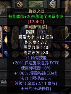        在暗黑2国服各大职业里，冰法是非酋使用最多的人