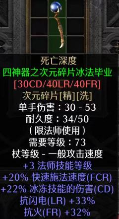        在暗黑2国服各大职业里，冰法是非酋使用最多的人