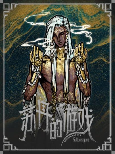 想吃口主教的头，用来做头像，，预算150可以加完成度要求：底色+擦除明显辅助线即可+（可能的二分）不要完成度过高的！！！感觉太饱满了做头像怪怪的。问问有没有老师能画，要求有点高，赞拒