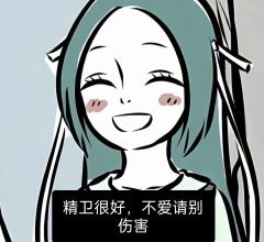 挑战澄清10位非人哉角色—精卫
（不喜勿喷）