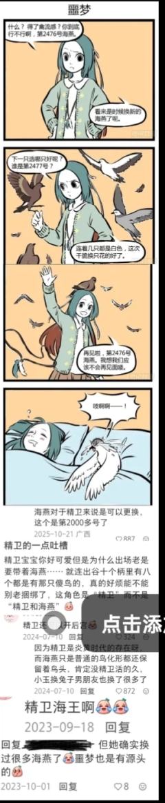 挑战澄清10位非人哉角色—精卫
（不喜勿喷）