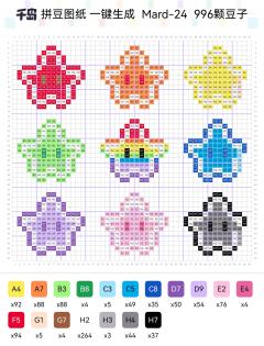 九个可爱的小星星