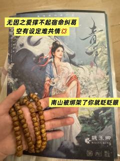 来做青白温和版差评魏玉卿——爱里的极致内耗❓明明是一场空有其