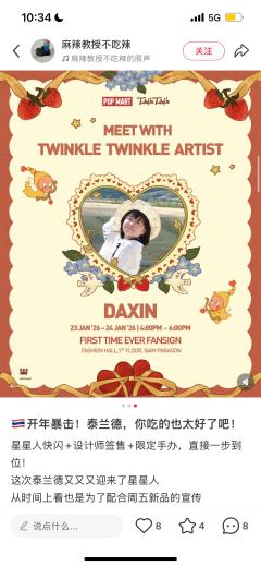 星星人大娃wake up再贩了！泰国快闪再贩❤️

果然不是