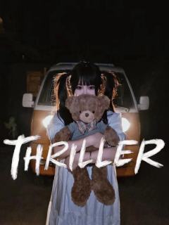 沈阳邪门密室—《THRILLER》
【主题】一栋古旧沧桑