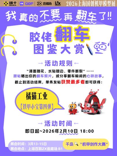 你好胶佬，你的年度报告已出炉。听说凌晨两点，你仍在搜索“零件按不进去能用牙咬吗？”🤡
——喷好的漆面一个不注意变成冰裂纹，想拆卡死的关节却直接掰断，快拼完时发现有几个零件漏掉了……听懂的都已经重庆小面