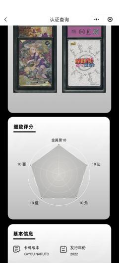 这是我拆了ccg10p的壳子，送psa未成，也没送cgc。转