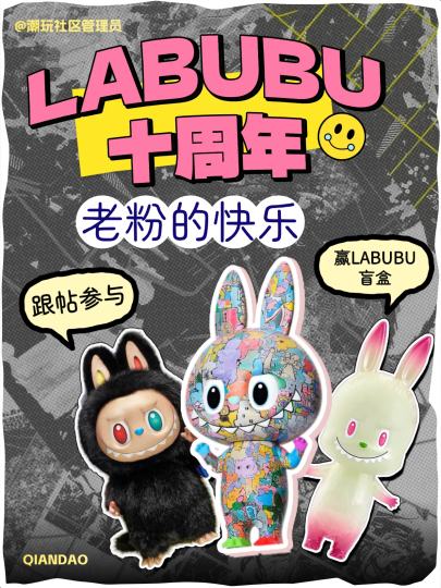 ⏰参与日期
1月27日~2月10日

👉参与方式
点击右上角【跟帖】，分享十年间你和LABUBU相处的故事～

👉参与奖励
💡在所有参与的用户中随机抽10位获得「10元无门槛券」*1 
💡根据点赞评论