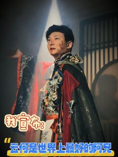 首先感谢十二宫呈现的点映车，虽然时间紧急到道具都还没有齐活，