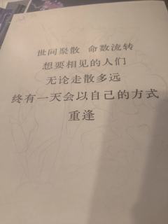 夜空掠过彗星，是你夙愿已了。
窗前飘过彗星，是我得偿所愿。
