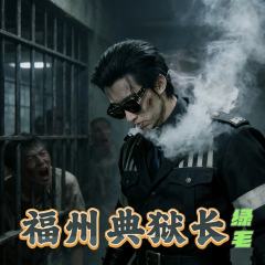 🎤DM：绿毛
📍体验门店：沦陷空间沉浸式剧本杀
👤体验