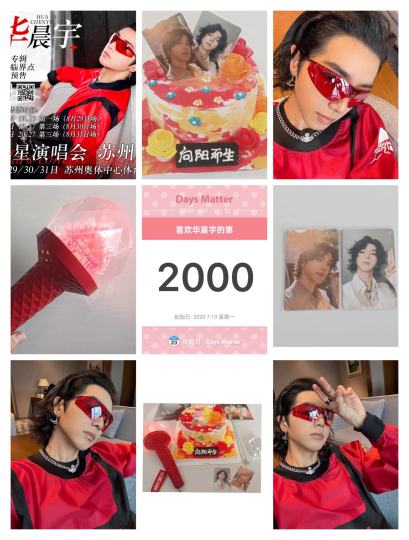 2000天快乐🎉🎉🎉​我不是一个有耐心的人，但我整整喜欢了华晨宇2000天，希望以后的路，也可以和花花一起走