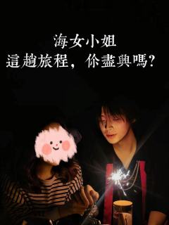 什么都吃我只会吃到撑,水龙头爽翻了
一直听说流氓叙事很夯,但