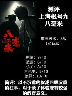 测评主题：八毫米
测评密室：根号九沉浸剧场
体验日期：202