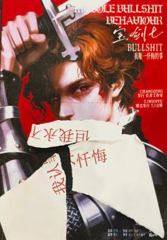 爽，很爽，非常爽，极致的爽，共进退的爽，无敌双强的爽

神说