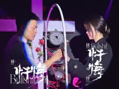 爽，很爽，非常爽，极致的爽，共进退的爽，无敌双强的爽

神说